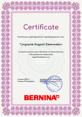 Сертификат Bernina 5 июня 2022 года: механик Гундоров Андрей Евгеньевич прошел обучение по техническому обслуживанию оверлоков Bernina серий Funlock,b и L