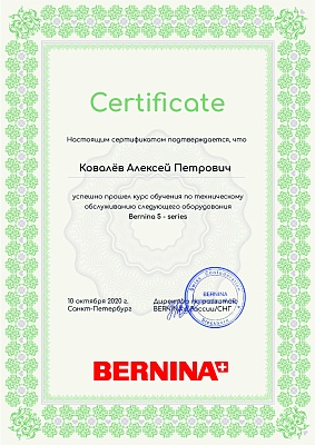 Сертификат Bernina 10 октября 2020 года: механик Ковалёв Алексей Петрович прошел обучение по техническому обслуживанию Bernina 5 - series